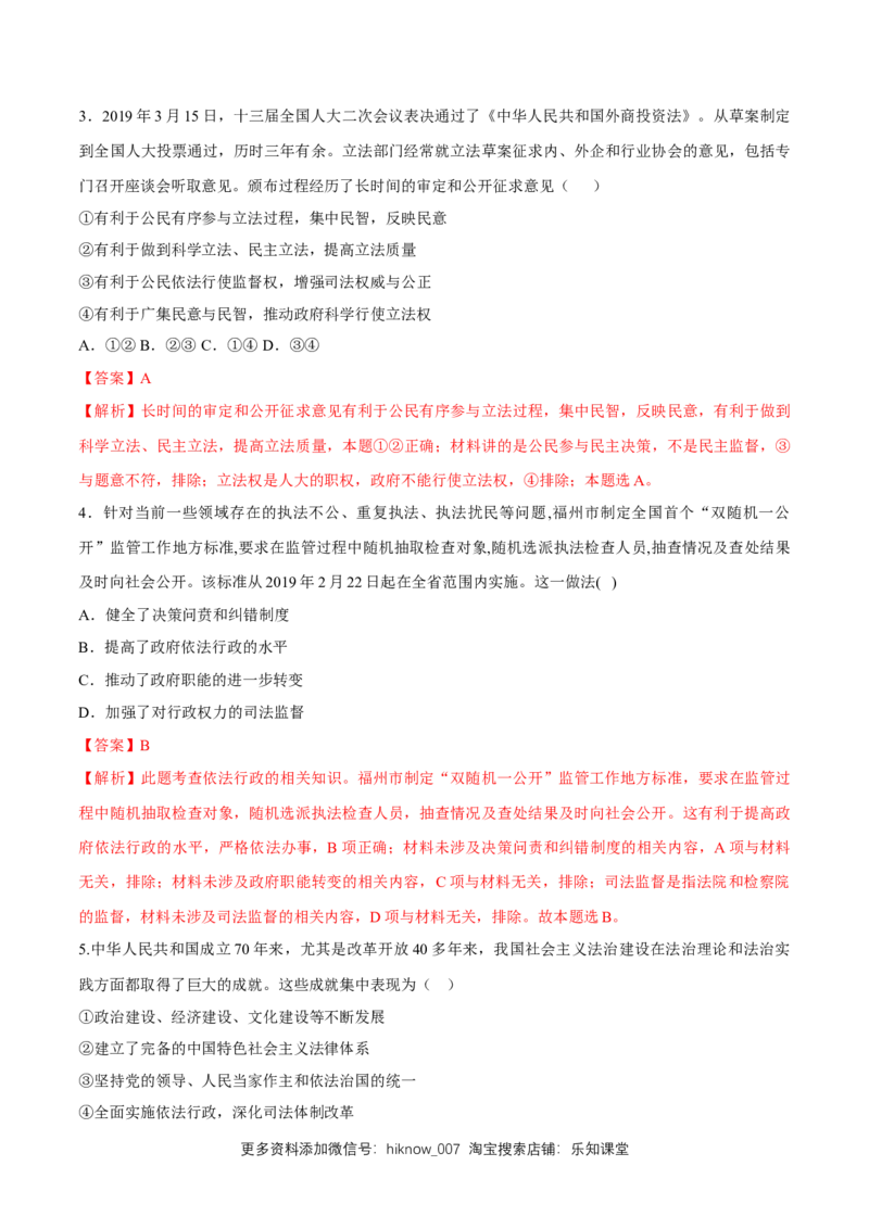 新教材精创7.1我国法治建设的历程同步练习（2）（解析版）_E015高中全科试卷_政治试题_必修3_2.同步练习_1.同步练习