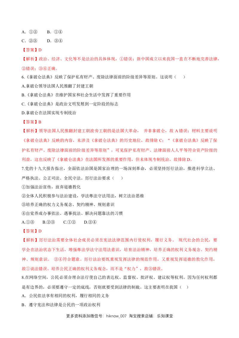 新教材精创7.1我国法治建设的历程同步练习（2）（解析版）_E015高中全科试卷_政治试题_必修3_2.同步练习_1.同步练习