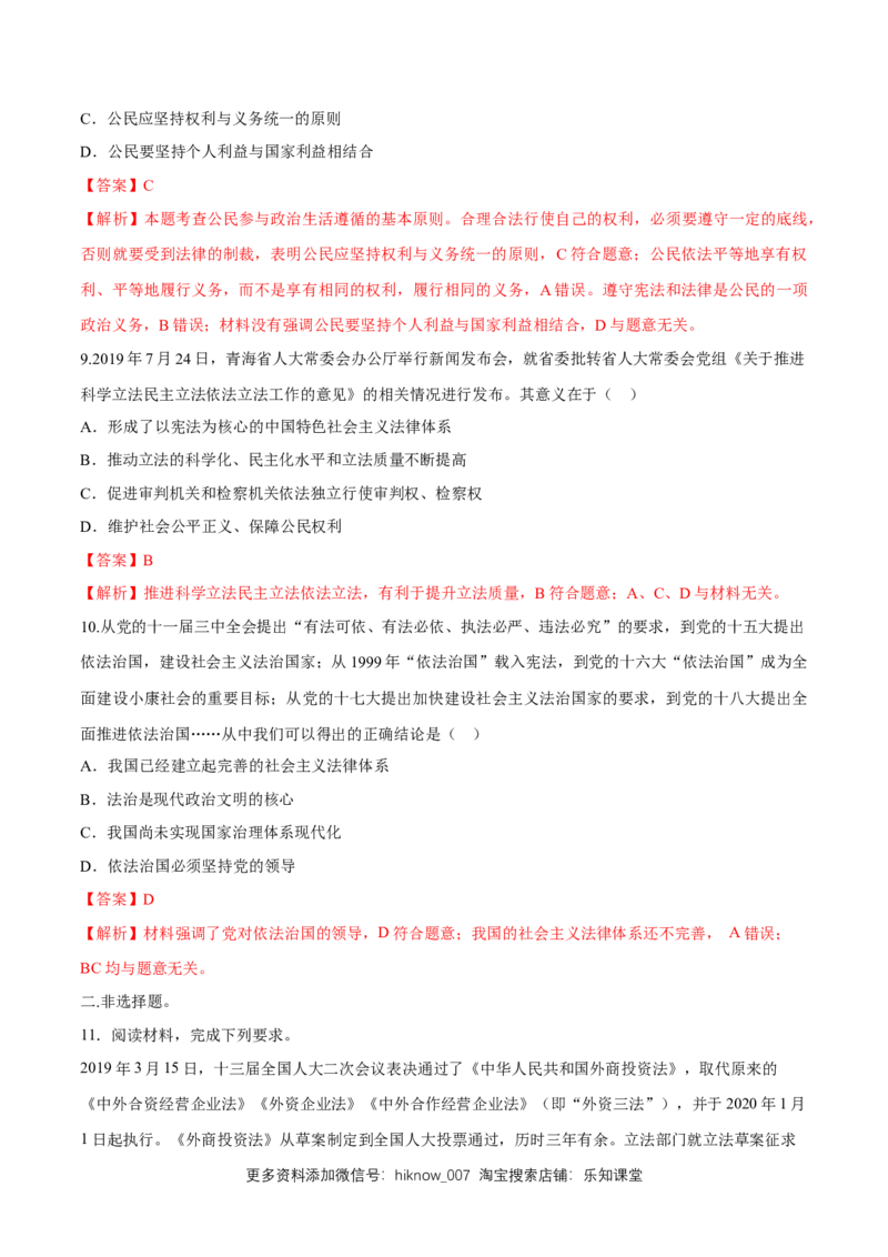 新教材精创7.1我国法治建设的历程同步练习（2）（解析版）_E015高中全科试卷_政治试题_必修3_2.同步练习_1.同步练习