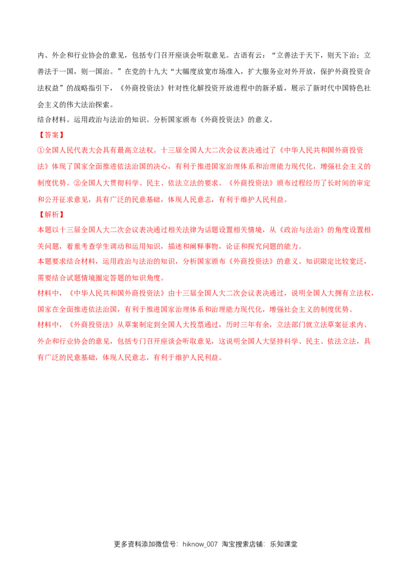 新教材精创7.1我国法治建设的历程同步练习（2）（解析版）_E015高中全科试卷_政治试题_必修3_2.同步练习_1.同步练习