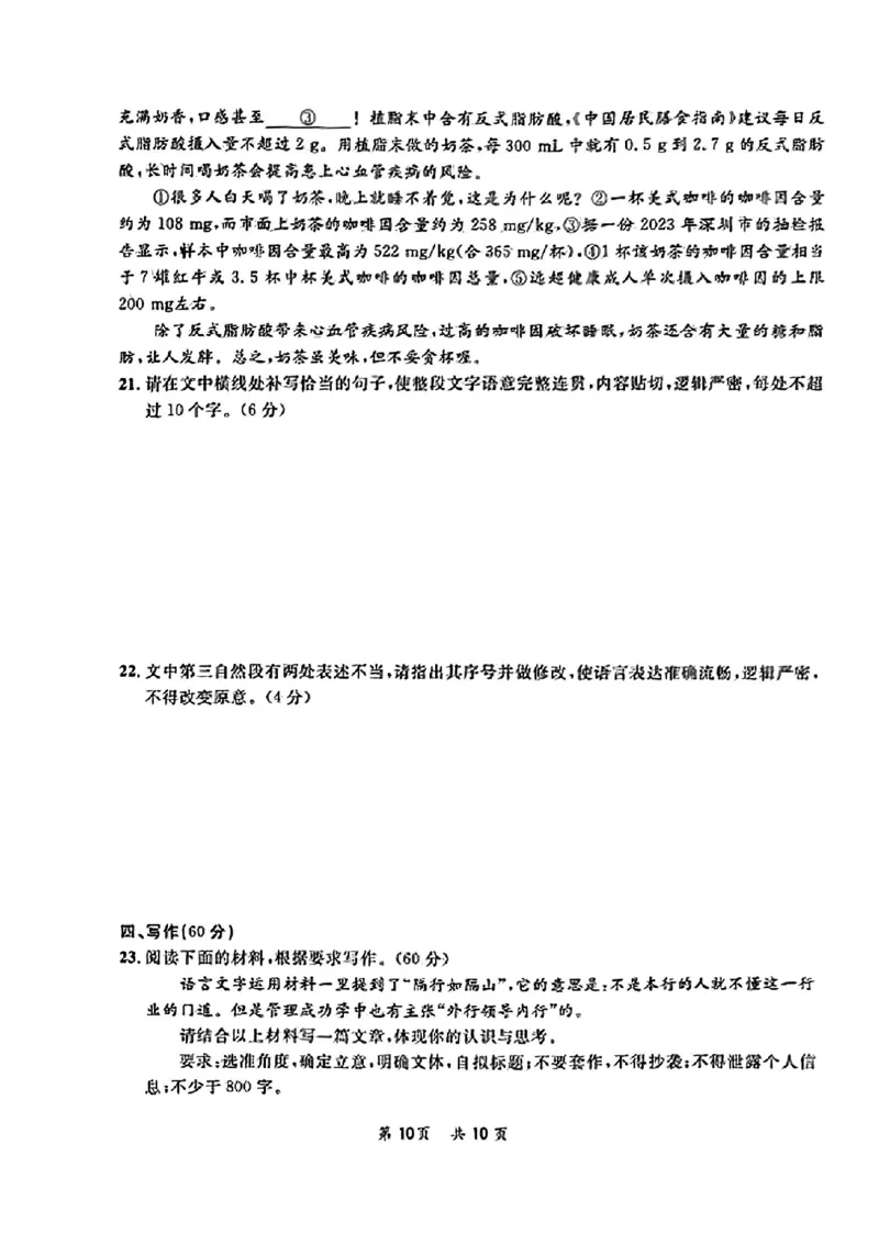 京师测评语文试卷_2024年5月_01按日期_8号_2024安徽省京师测评高三质量联合检测_2024安徽省京师测评高三质量联合检测语文
