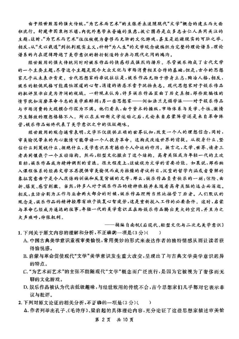 京师测评语文试卷_2024年5月_01按日期_8号_2024安徽省京师测评高三质量联合检测_2024安徽省京师测评高三质量联合检测语文
