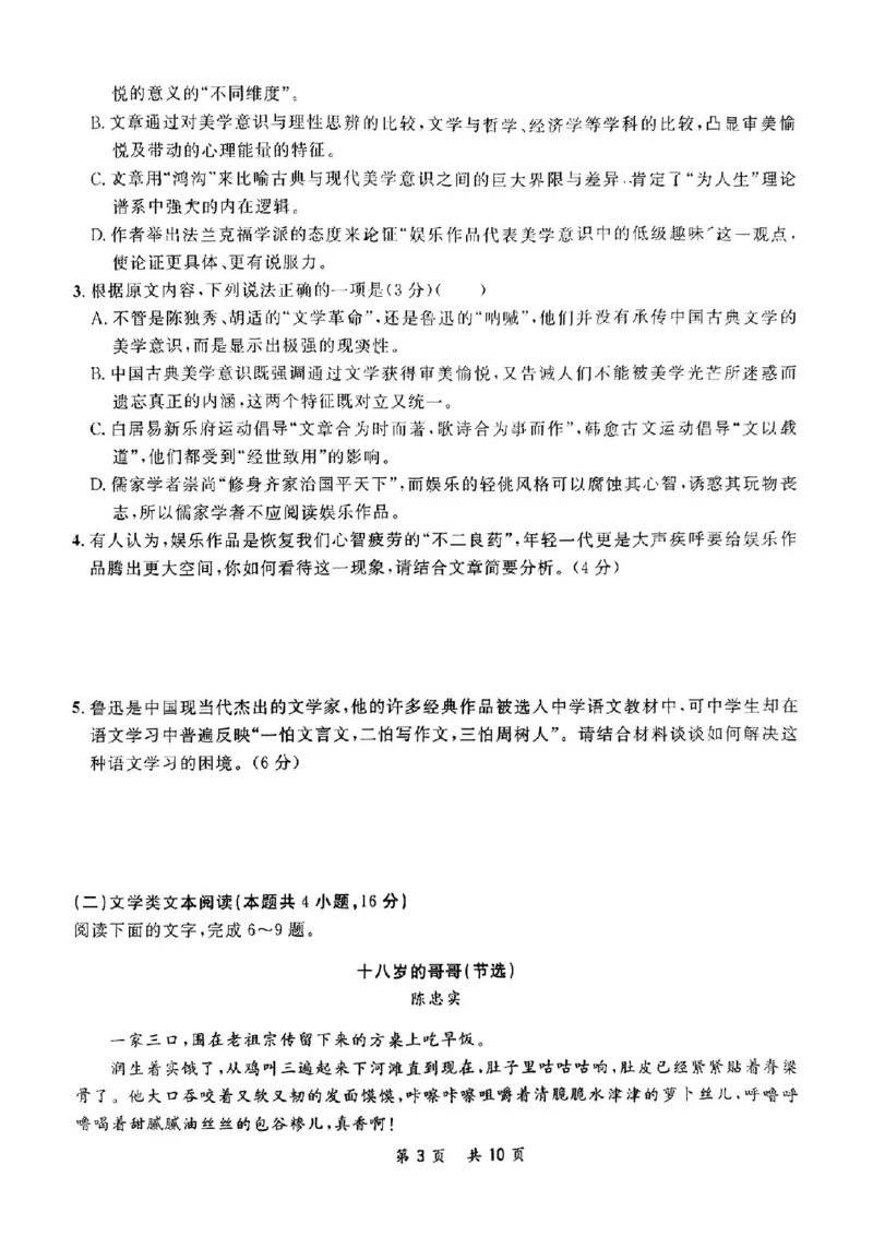 京师测评语文试卷_2024年5月_01按日期_8号_2024安徽省京师测评高三质量联合检测_2024安徽省京师测评高三质量联合检测语文