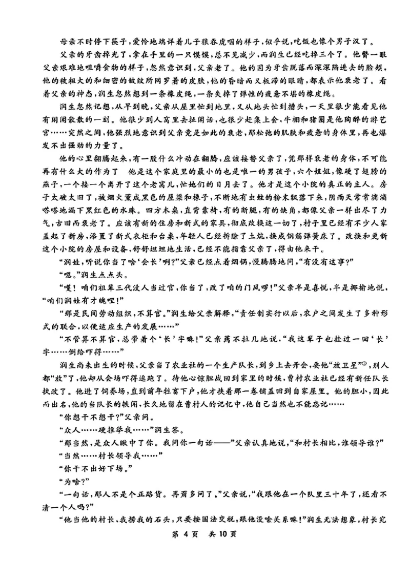 京师测评语文试卷_2024年5月_01按日期_8号_2024安徽省京师测评高三质量联合检测_2024安徽省京师测评高三质量联合检测语文