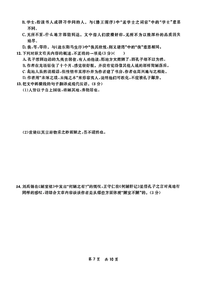 京师测评语文试卷_2024年5月_01按日期_8号_2024安徽省京师测评高三质量联合检测_2024安徽省京师测评高三质量联合检测语文