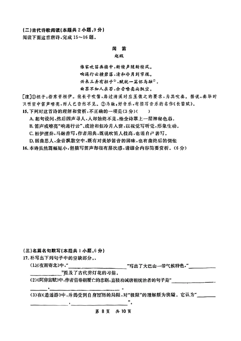 京师测评语文试卷_2024年5月_01按日期_8号_2024安徽省京师测评高三质量联合检测_2024安徽省京师测评高三质量联合检测语文