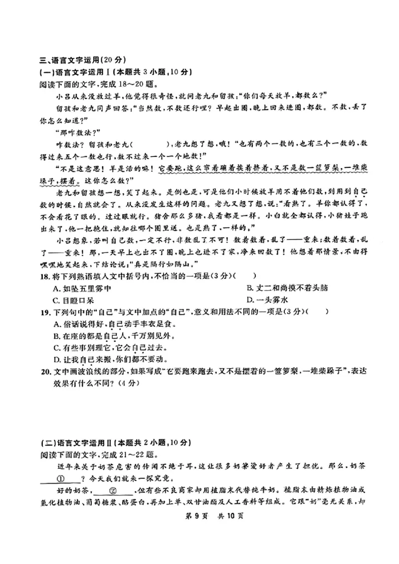 京师测评语文试卷_2024年5月_01按日期_8号_2024安徽省京师测评高三质量联合检测_2024安徽省京师测评高三质量联合检测语文