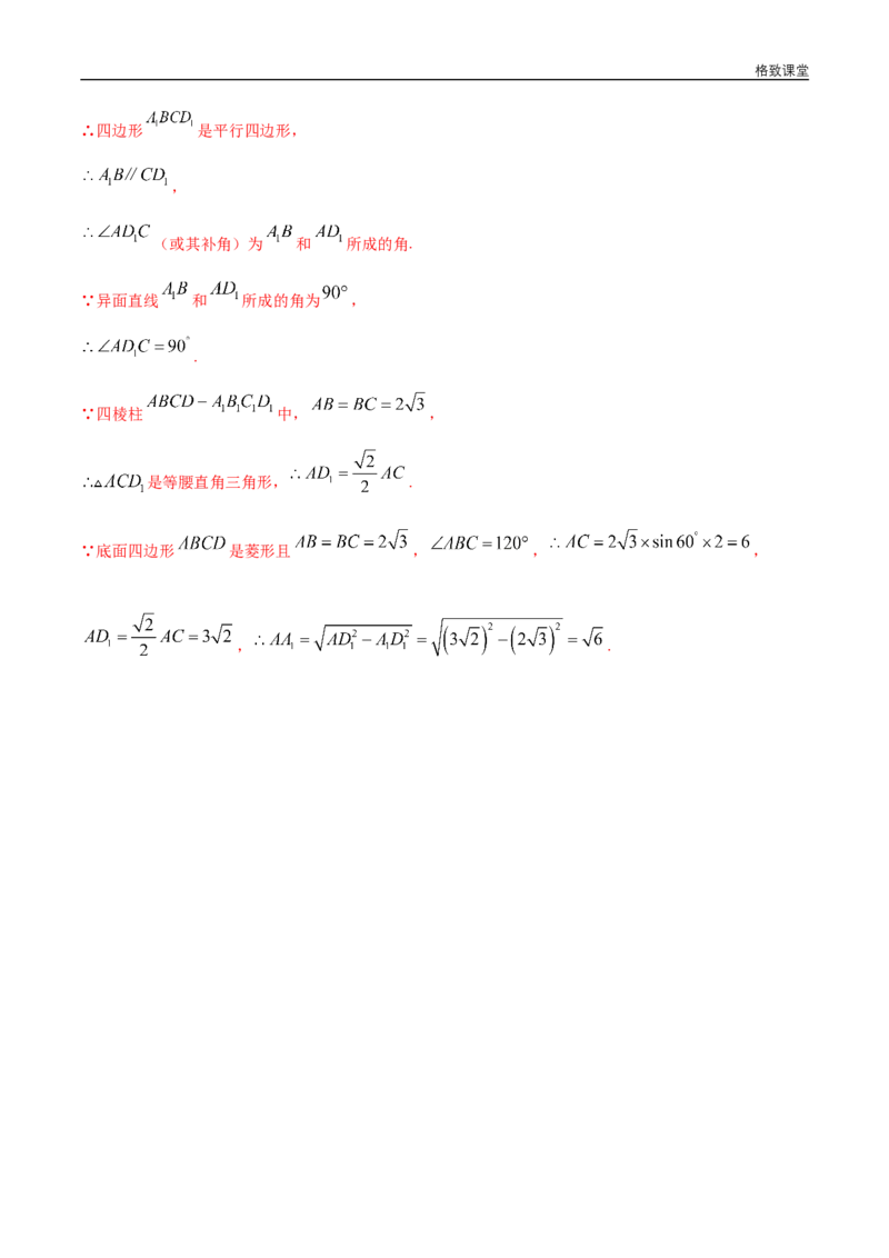 新教材精创8.6.1直线与直线垂直练习（1）（解析版）_E015高中全科试卷_数学试题_必修2_02.同步练习_同步练习（第四套）