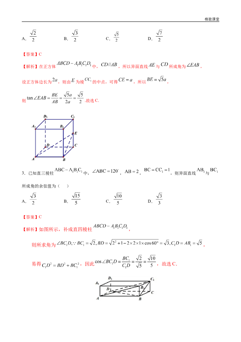 新教材精创8.6.1直线与直线垂直练习（1）（解析版）_E015高中全科试卷_数学试题_必修2_02.同步练习_同步练习（第四套）