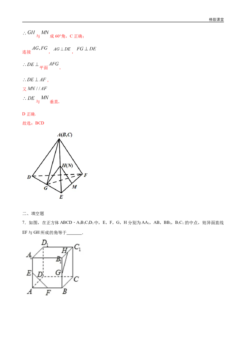 新教材精创8.6.1直线与直线垂直练习（1）（解析版）_E015高中全科试卷_数学试题_必修2_02.同步练习_同步练习（第四套）