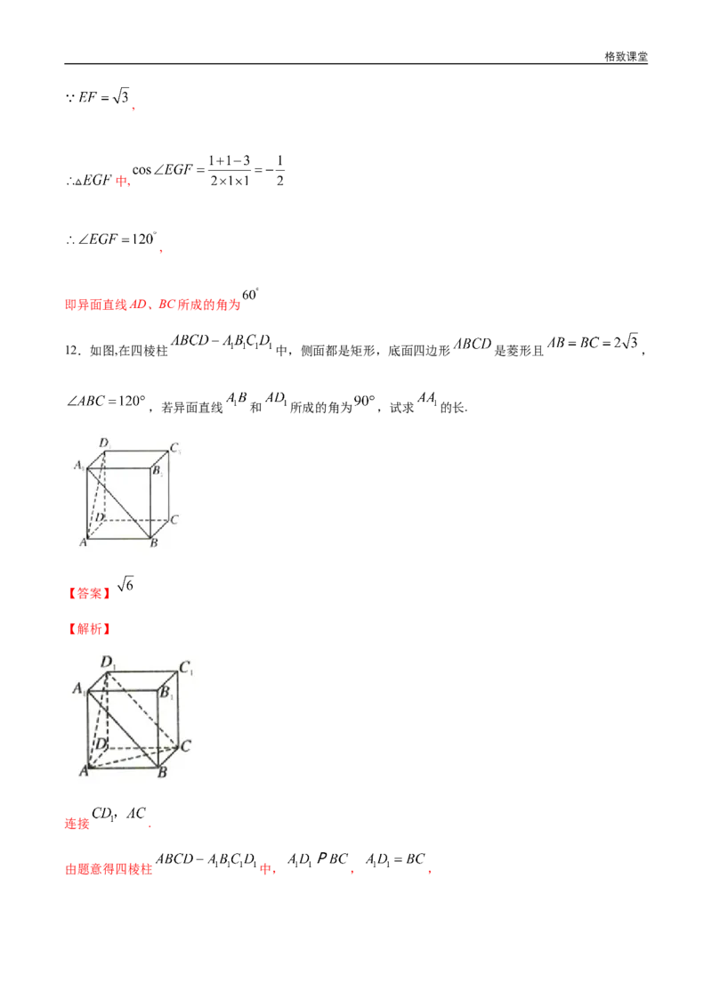 新教材精创8.6.1直线与直线垂直练习（1）（解析版）_E015高中全科试卷_数学试题_必修2_02.同步练习_同步练习（第四套）