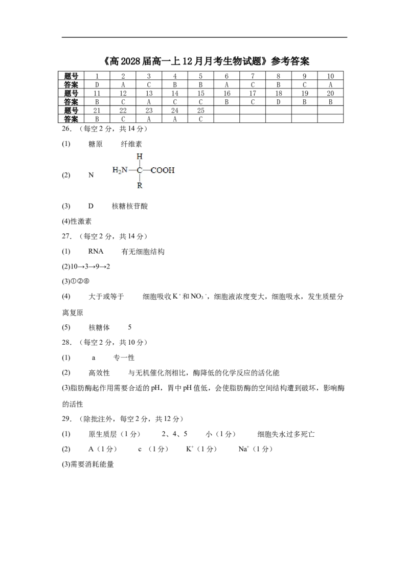 四川省内江市第一中学2025-2026学年高一上学期12月月考生物试题（含答案）_2024-2025高一（7-7月题库）_2026年1月高一_260115四川省内江市第一中学2025-2026学年高一上学期12月月考