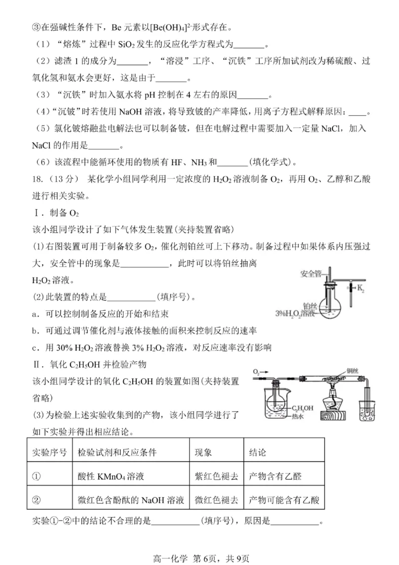 哈三中2024-2025学年度下学期高一学年期末考试化学_2024-2025高一（7-7月题库）_2025年7月_250718黑龙江省哈尔滨第三中学2024-2025学年度下学期高一学年期末考试（全科）
