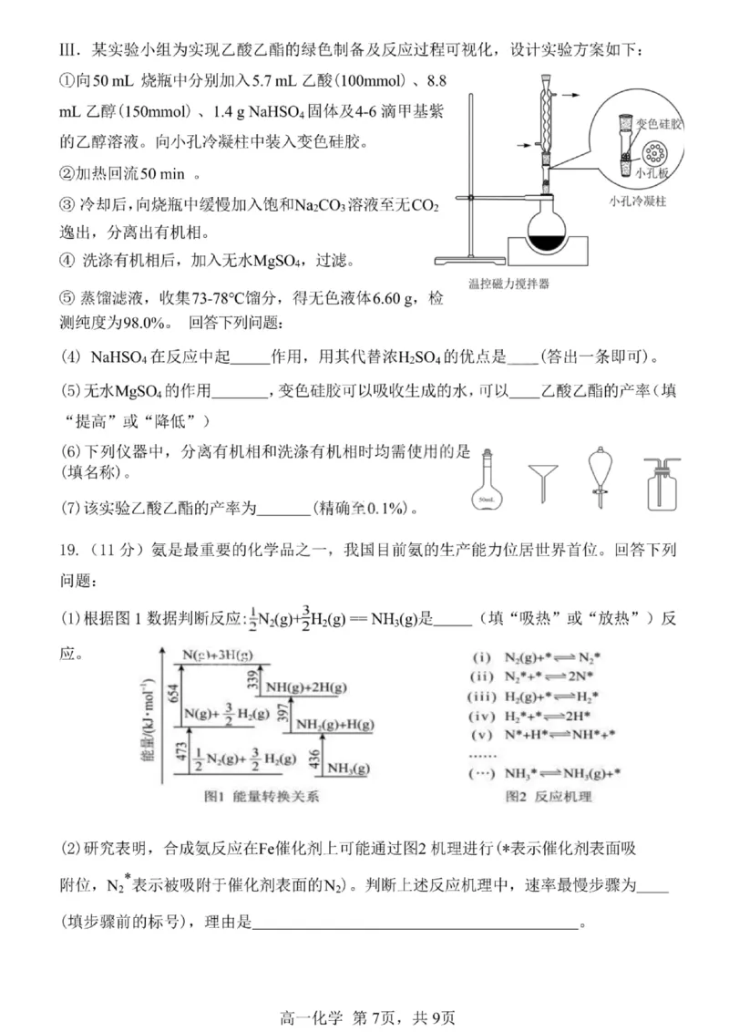 哈三中2024-2025学年度下学期高一学年期末考试化学_2024-2025高一（7-7月题库）_2025年7月_250718黑龙江省哈尔滨第三中学2024-2025学年度下学期高一学年期末考试（全科）