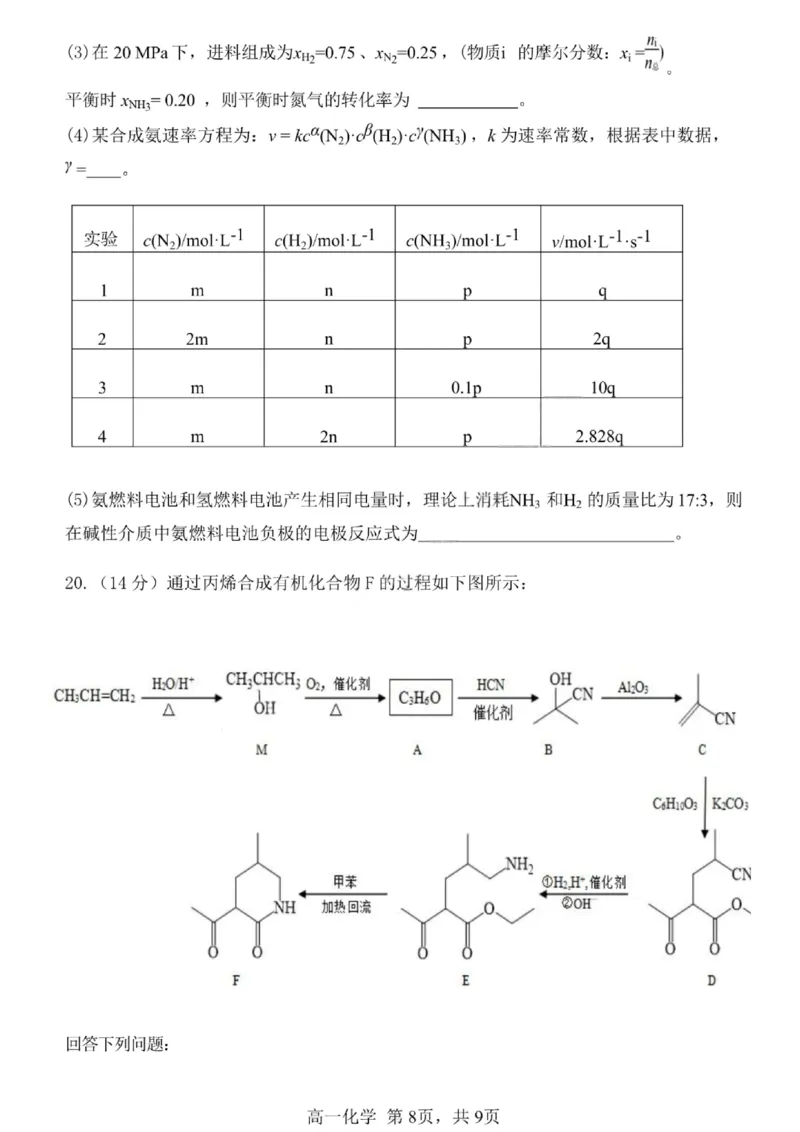 哈三中2024-2025学年度下学期高一学年期末考试化学_2024-2025高一（7-7月题库）_2025年7月_250718黑龙江省哈尔滨第三中学2024-2025学年度下学期高一学年期末考试（全科）