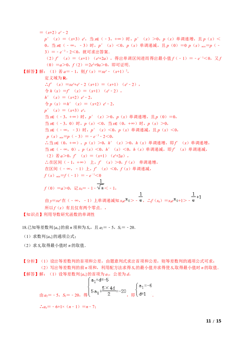必刷卷03-高二数学下学期期中仿真必刷模拟卷（人教A版2019）（解析版）_E015高中全科试卷_数学试题_选修2_03.期中测试_必刷卷03-高二数学下学期期中仿真必刷模拟卷（人教A版2019）