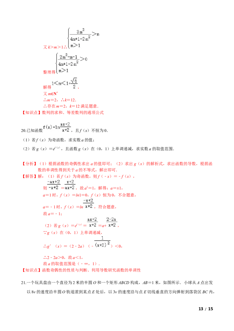 必刷卷03-高二数学下学期期中仿真必刷模拟卷（人教A版2019）（解析版）_E015高中全科试卷_数学试题_选修2_03.期中测试_必刷卷03-高二数学下学期期中仿真必刷模拟卷（人教A版2019）
