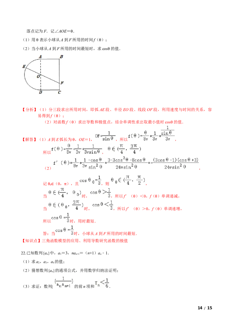 必刷卷03-高二数学下学期期中仿真必刷模拟卷（人教A版2019）（解析版）_E015高中全科试卷_数学试题_选修2_03.期中测试_必刷卷03-高二数学下学期期中仿真必刷模拟卷（人教A版2019）