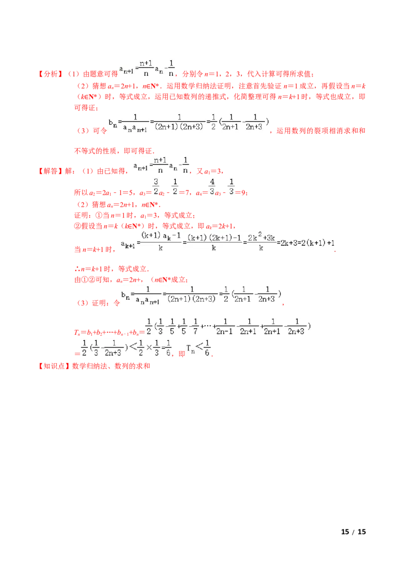 必刷卷03-高二数学下学期期中仿真必刷模拟卷（人教A版2019）（解析版）_E015高中全科试卷_数学试题_选修2_03.期中测试_必刷卷03-高二数学下学期期中仿真必刷模拟卷（人教A版2019）