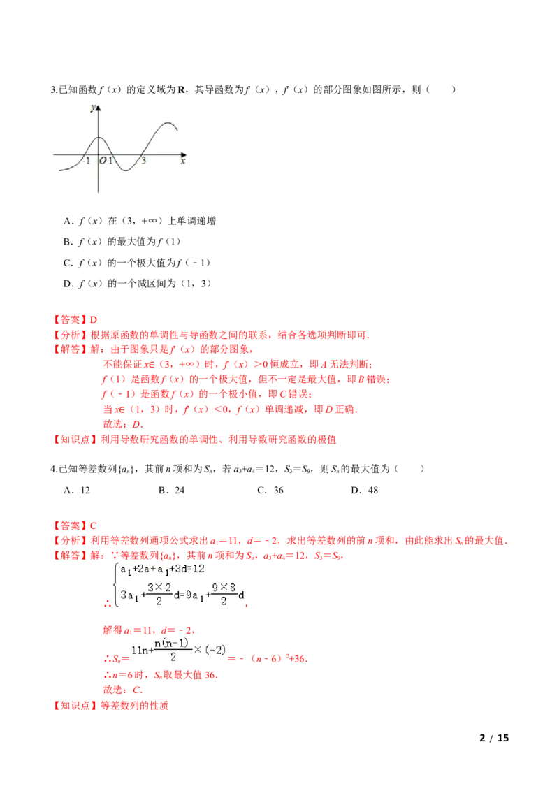 必刷卷03-高二数学下学期期中仿真必刷模拟卷（人教A版2019）（解析版）_E015高中全科试卷_数学试题_选修2_03.期中测试_必刷卷03-高二数学下学期期中仿真必刷模拟卷（人教A版2019）