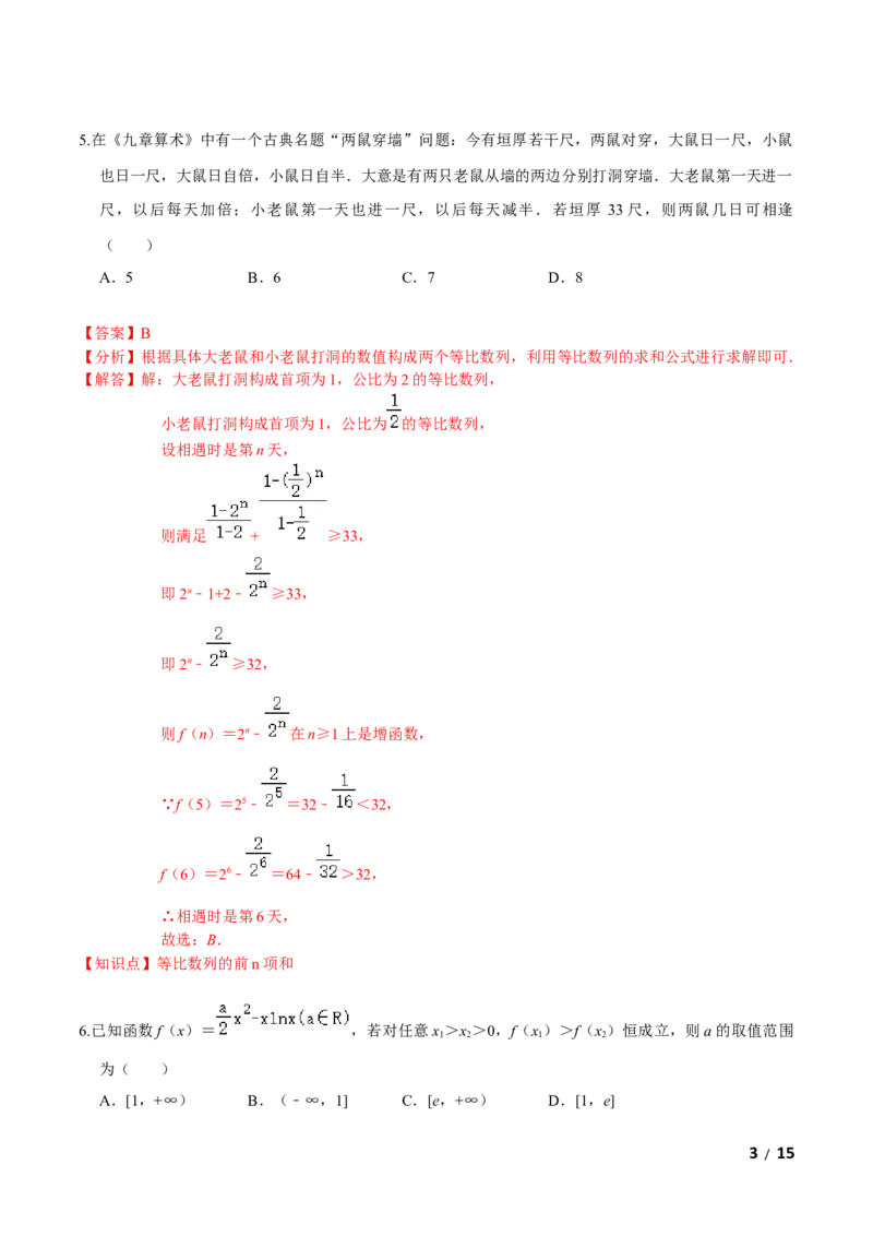 必刷卷03-高二数学下学期期中仿真必刷模拟卷（人教A版2019）（解析版）_E015高中全科试卷_数学试题_选修2_03.期中测试_必刷卷03-高二数学下学期期中仿真必刷模拟卷（人教A版2019）
