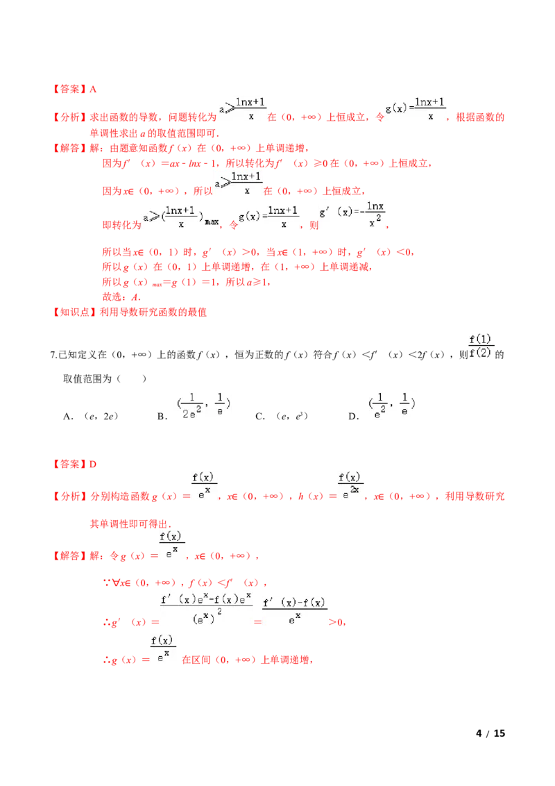 必刷卷03-高二数学下学期期中仿真必刷模拟卷（人教A版2019）（解析版）_E015高中全科试卷_数学试题_选修2_03.期中测试_必刷卷03-高二数学下学期期中仿真必刷模拟卷（人教A版2019）