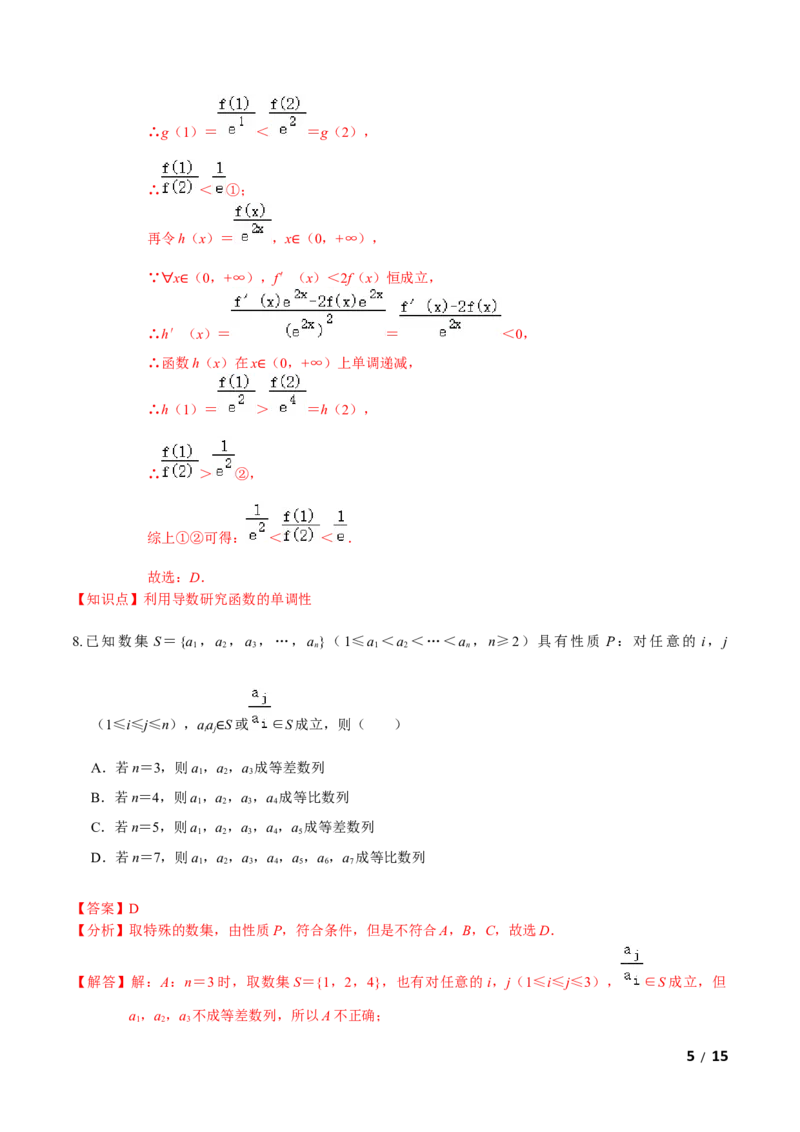 必刷卷03-高二数学下学期期中仿真必刷模拟卷（人教A版2019）（解析版）_E015高中全科试卷_数学试题_选修2_03.期中测试_必刷卷03-高二数学下学期期中仿真必刷模拟卷（人教A版2019）