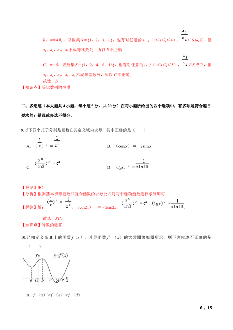 必刷卷03-高二数学下学期期中仿真必刷模拟卷（人教A版2019）（解析版）_E015高中全科试卷_数学试题_选修2_03.期中测试_必刷卷03-高二数学下学期期中仿真必刷模拟卷（人教A版2019）