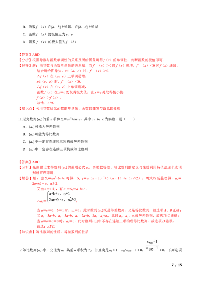 必刷卷03-高二数学下学期期中仿真必刷模拟卷（人教A版2019）（解析版）_E015高中全科试卷_数学试题_选修2_03.期中测试_必刷卷03-高二数学下学期期中仿真必刷模拟卷（人教A版2019）