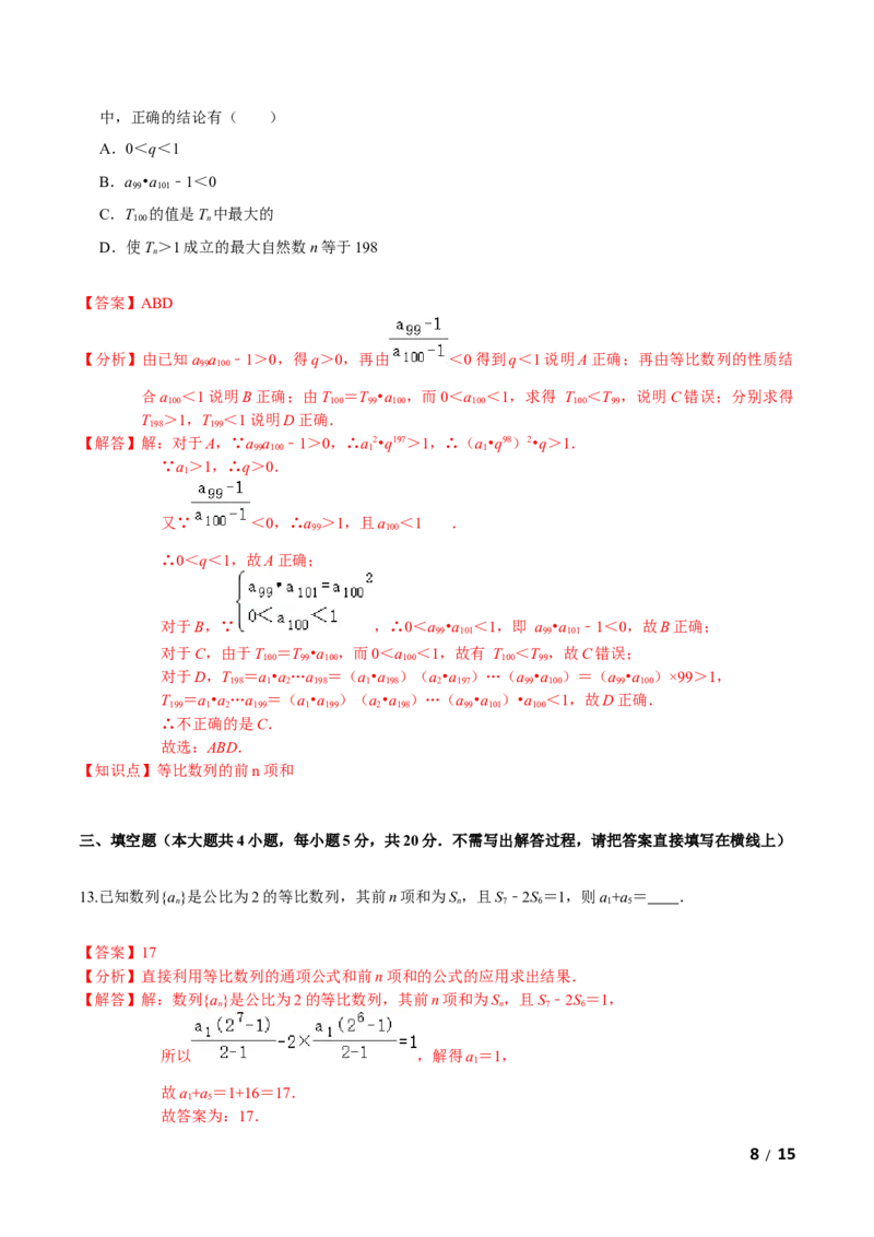 必刷卷03-高二数学下学期期中仿真必刷模拟卷（人教A版2019）（解析版）_E015高中全科试卷_数学试题_选修2_03.期中测试_必刷卷03-高二数学下学期期中仿真必刷模拟卷（人教A版2019）