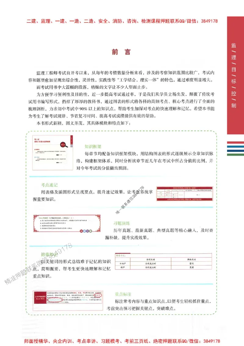 2025年监理土建控制-四色笔记高清_监理工程师_2025监理工程师_2025年监理工程师SVIP_2025年监理土建控制SVIP_01-精华文档✿电子教材✿历年真题