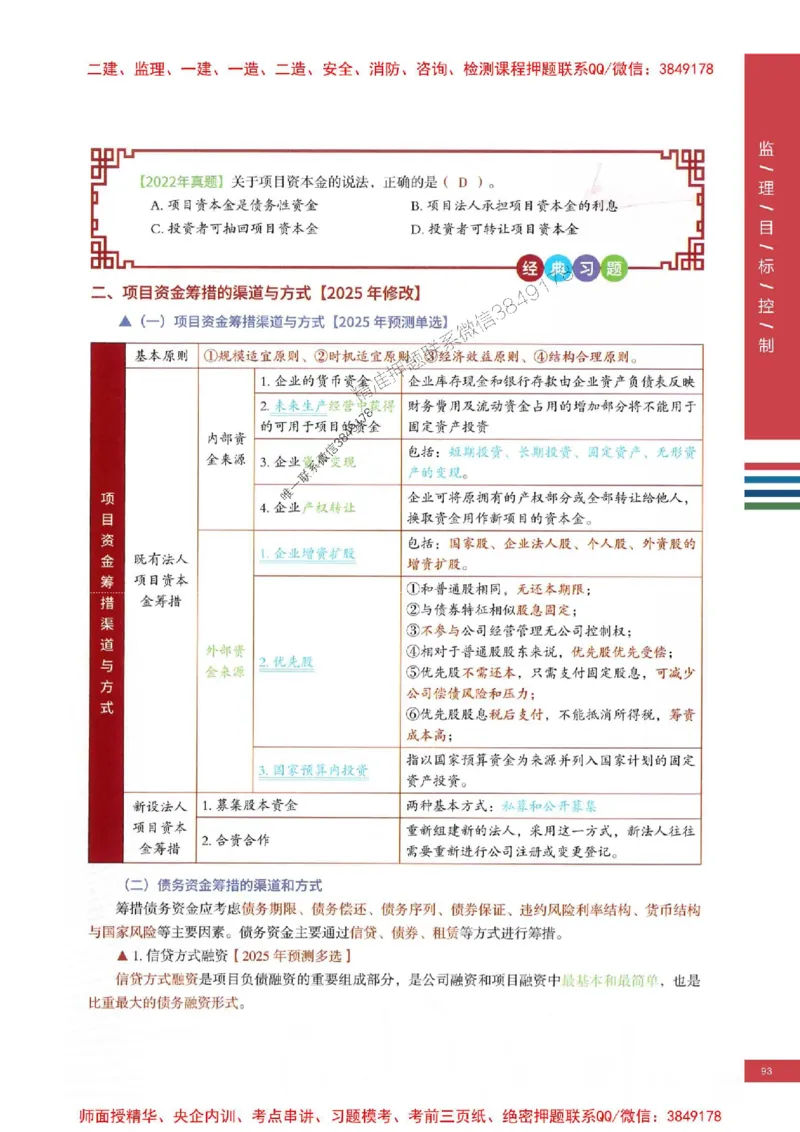 2025年监理土建控制-四色笔记高清_监理工程师_2025监理工程师_2025年监理工程师SVIP_2025年监理土建控制SVIP_01-精华文档✿电子教材✿历年真题