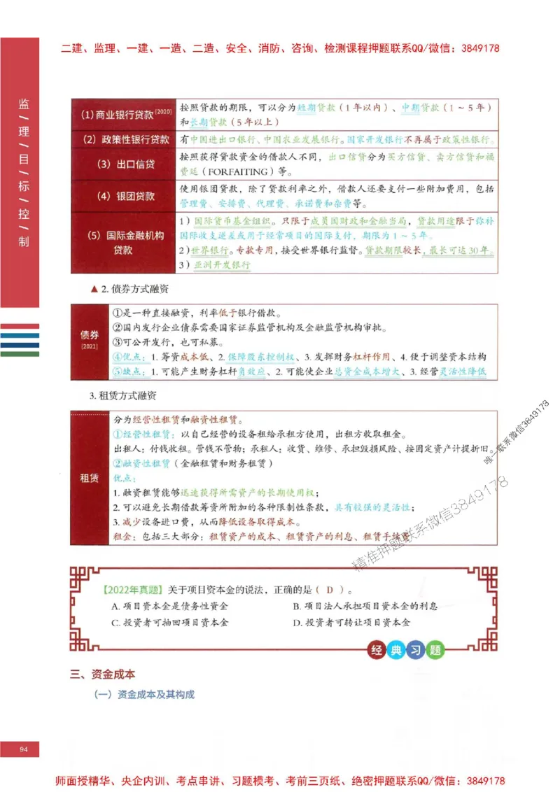 2025年监理土建控制-四色笔记高清_监理工程师_2025监理工程师_2025年监理工程师SVIP_2025年监理土建控制SVIP_01-精华文档✿电子教材✿历年真题