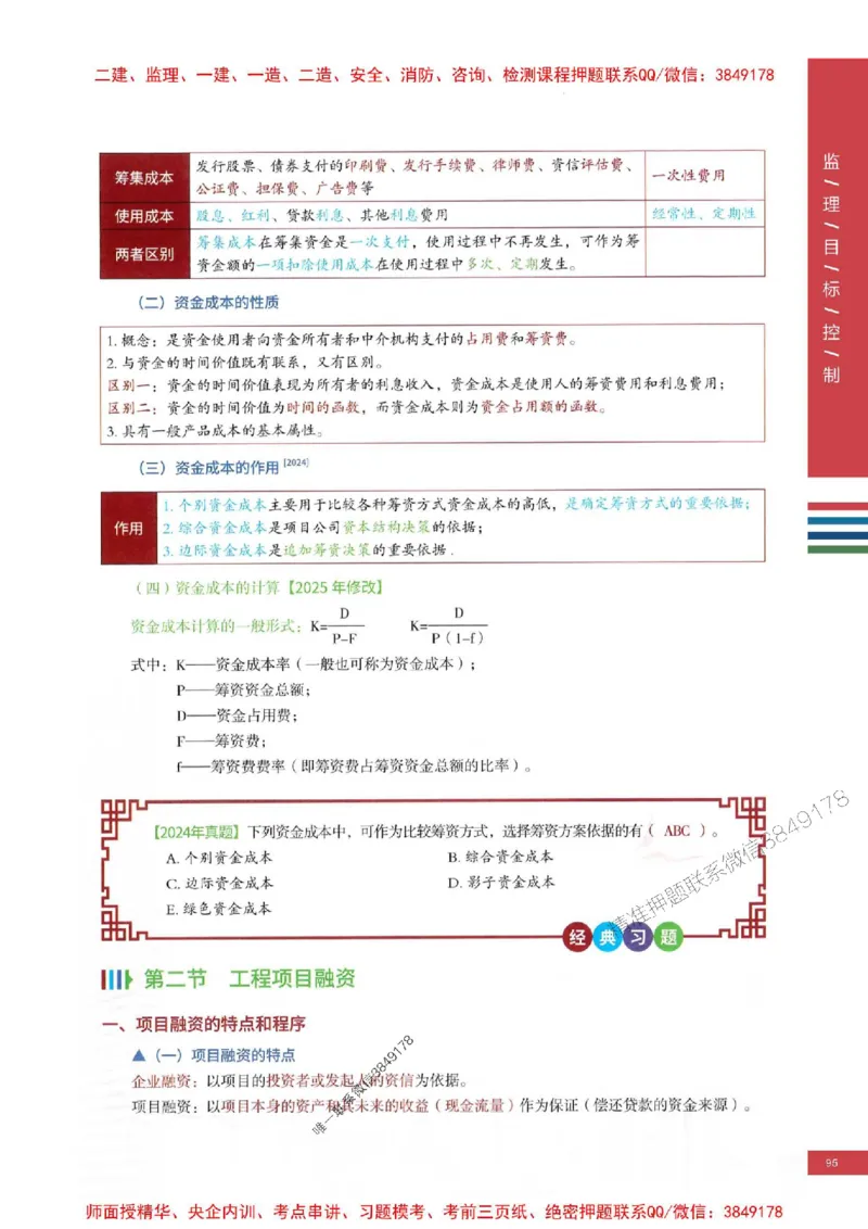 2025年监理土建控制-四色笔记高清_监理工程师_2025监理工程师_2025年监理工程师SVIP_2025年监理土建控制SVIP_01-精华文档✿电子教材✿历年真题