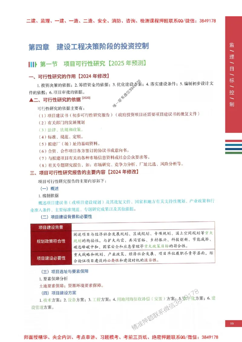 2025年监理土建控制-四色笔记高清_监理工程师_2025监理工程师_2025年监理工程师SVIP_2025年监理土建控制SVIP_01-精华文档✿电子教材✿历年真题