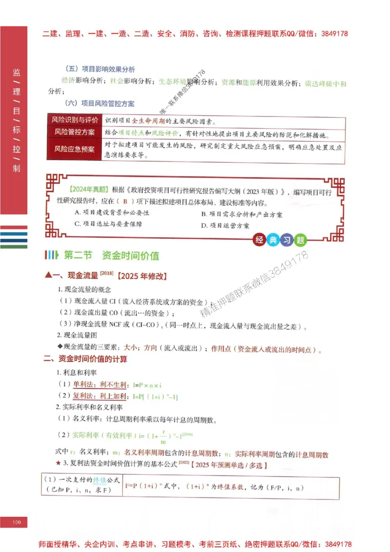 2025年监理土建控制-四色笔记高清_监理工程师_2025监理工程师_2025年监理工程师SVIP_2025年监理土建控制SVIP_01-精华文档✿电子教材✿历年真题
