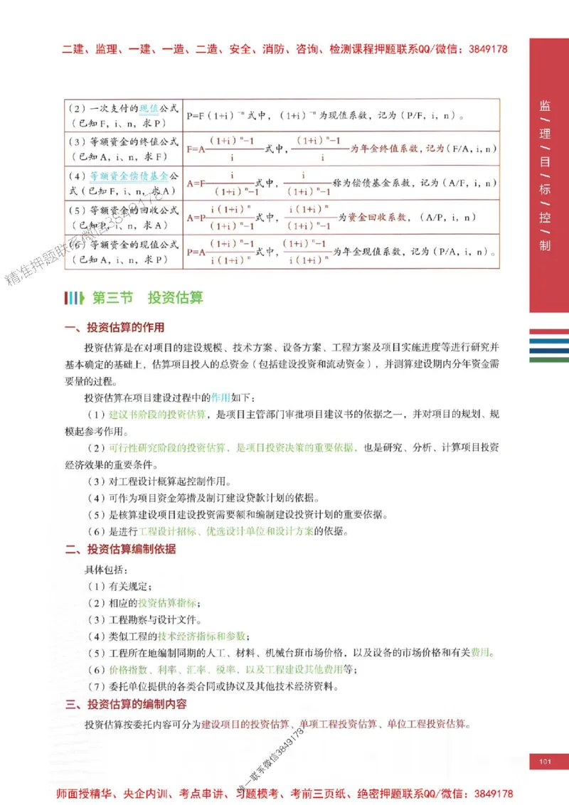 2025年监理土建控制-四色笔记高清_监理工程师_2025监理工程师_2025年监理工程师SVIP_2025年监理土建控制SVIP_01-精华文档✿电子教材✿历年真题