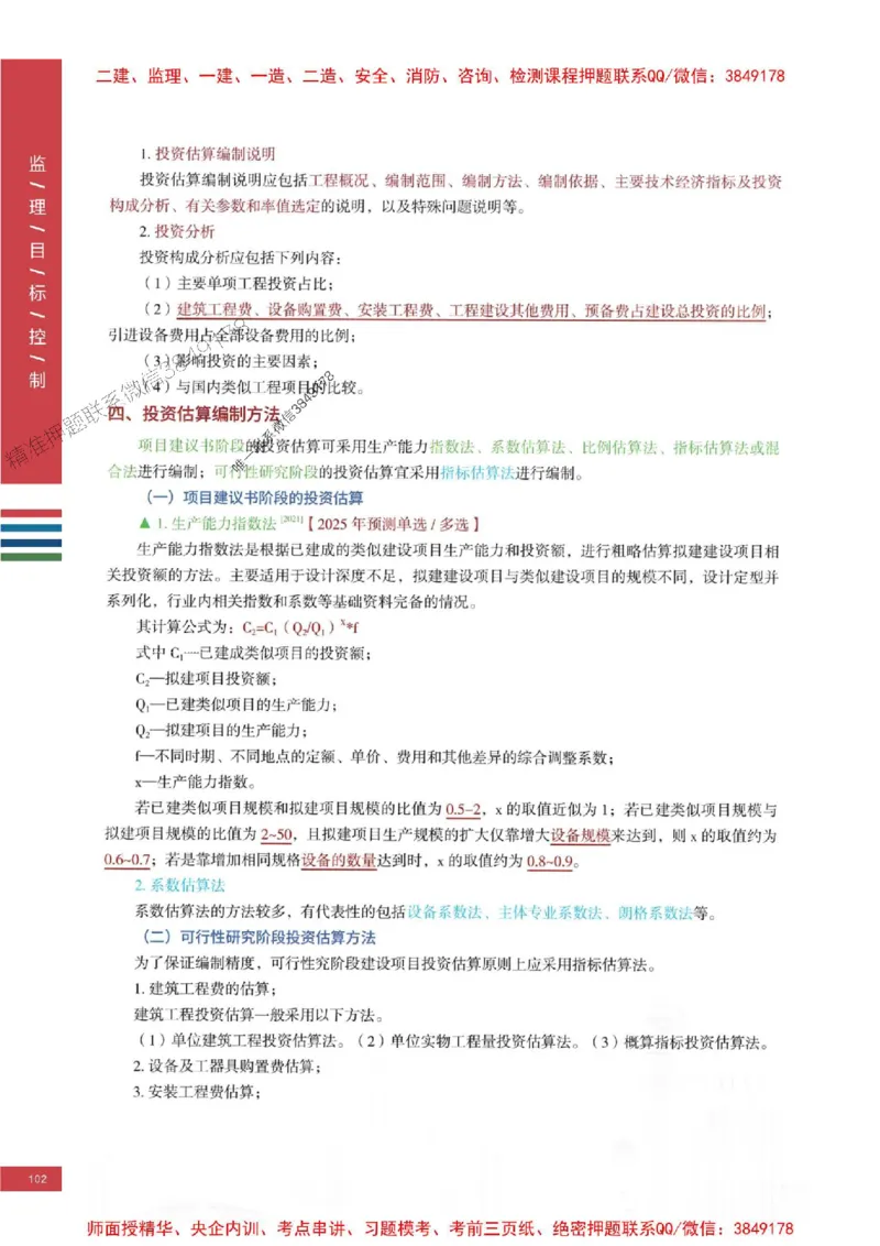 2025年监理土建控制-四色笔记高清_监理工程师_2025监理工程师_2025年监理工程师SVIP_2025年监理土建控制SVIP_01-精华文档✿电子教材✿历年真题