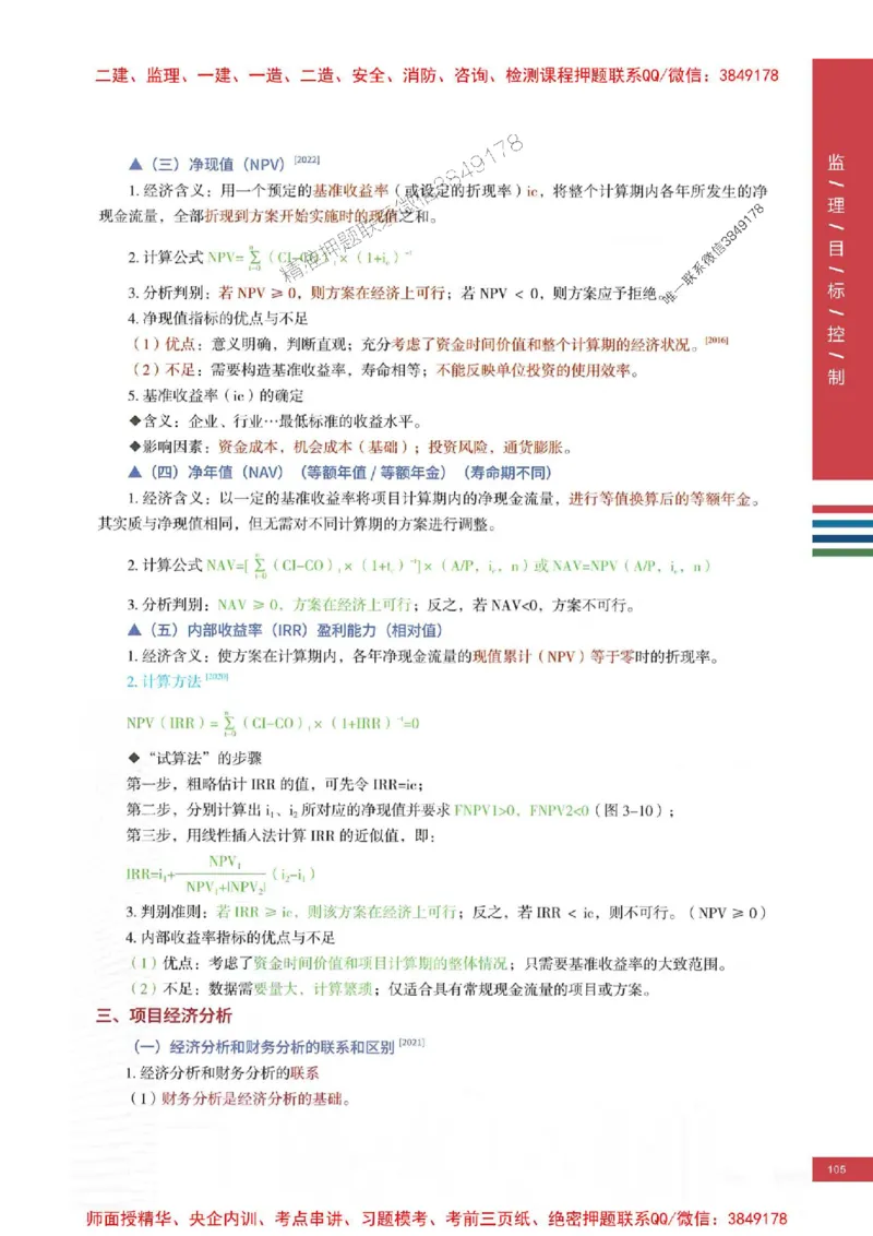 2025年监理土建控制-四色笔记高清_监理工程师_2025监理工程师_2025年监理工程师SVIP_2025年监理土建控制SVIP_01-精华文档✿电子教材✿历年真题