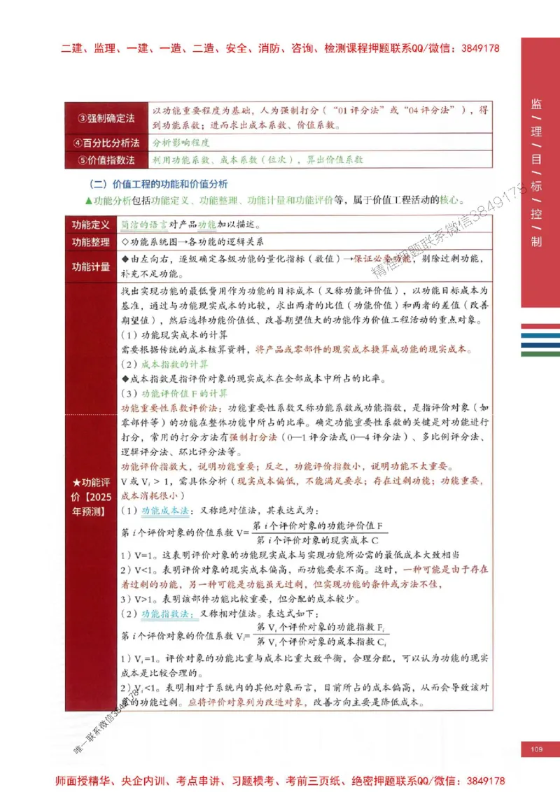 2025年监理土建控制-四色笔记高清_监理工程师_2025监理工程师_2025年监理工程师SVIP_2025年监理土建控制SVIP_01-精华文档✿电子教材✿历年真题