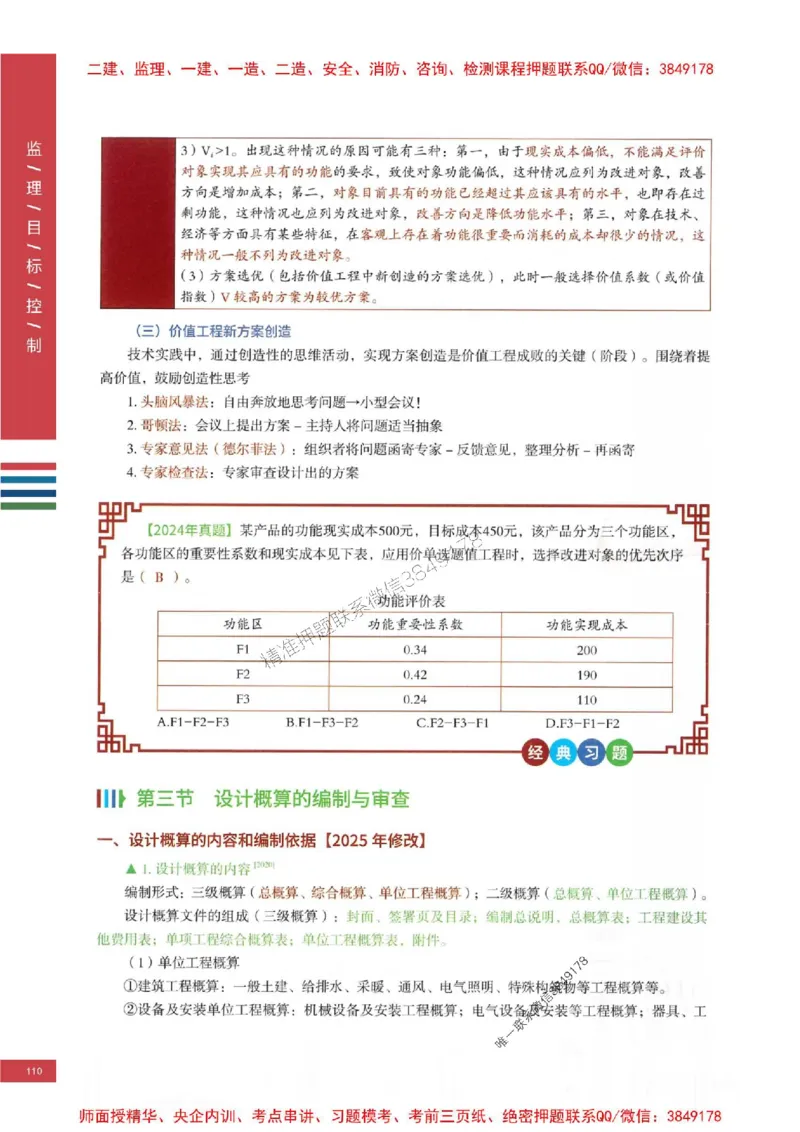 2025年监理土建控制-四色笔记高清_监理工程师_2025监理工程师_2025年监理工程师SVIP_2025年监理土建控制SVIP_01-精华文档✿电子教材✿历年真题