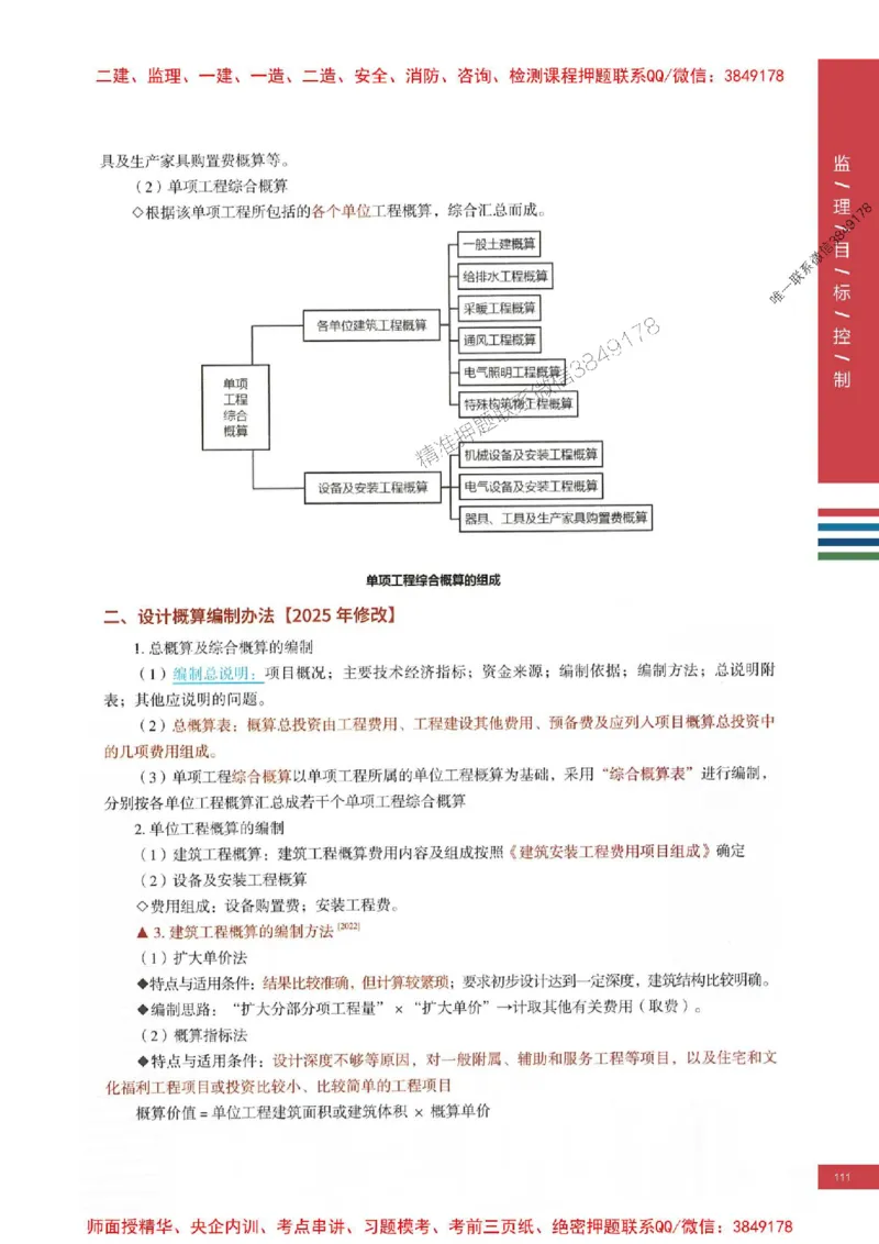 2025年监理土建控制-四色笔记高清_监理工程师_2025监理工程师_2025年监理工程师SVIP_2025年监理土建控制SVIP_01-精华文档✿电子教材✿历年真题