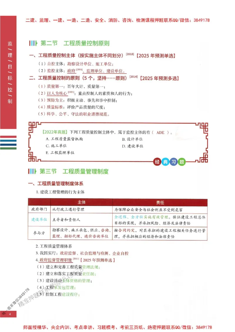 2025年监理土建控制-四色笔记高清_监理工程师_2025监理工程师_2025年监理工程师SVIP_2025年监理土建控制SVIP_01-精华文档✿电子教材✿历年真题