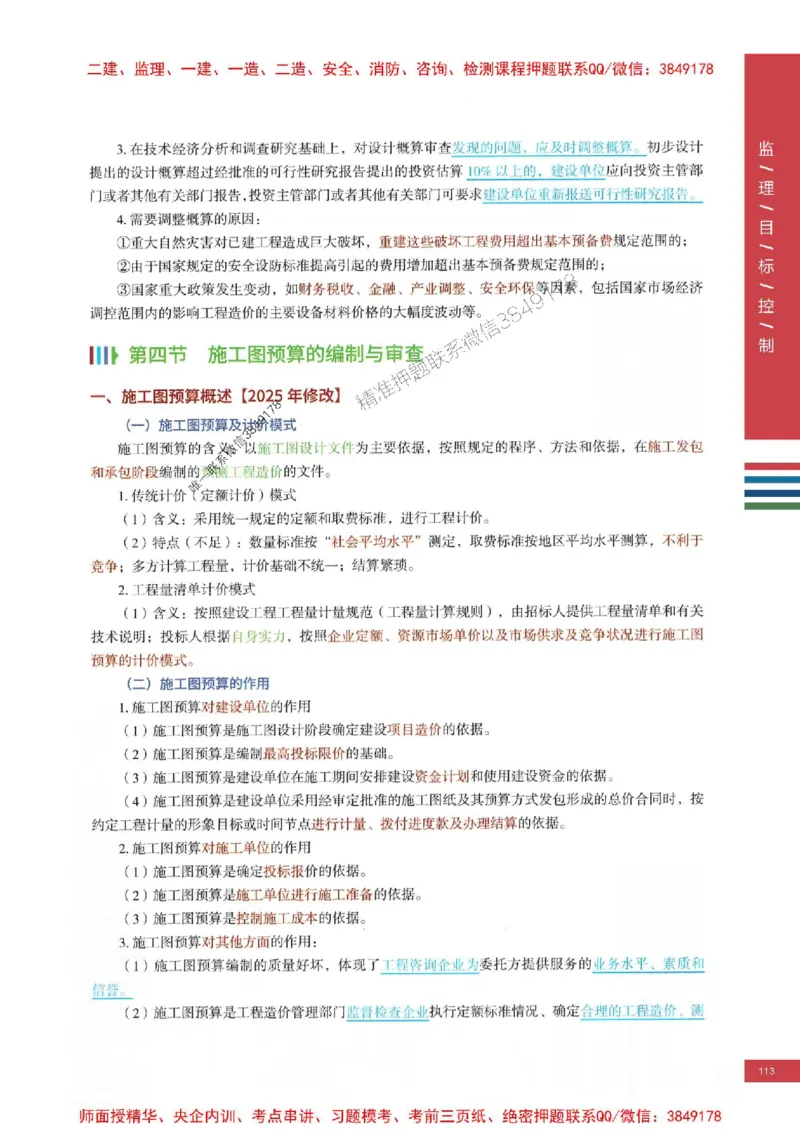 2025年监理土建控制-四色笔记高清_监理工程师_2025监理工程师_2025年监理工程师SVIP_2025年监理土建控制SVIP_01-精华文档✿电子教材✿历年真题