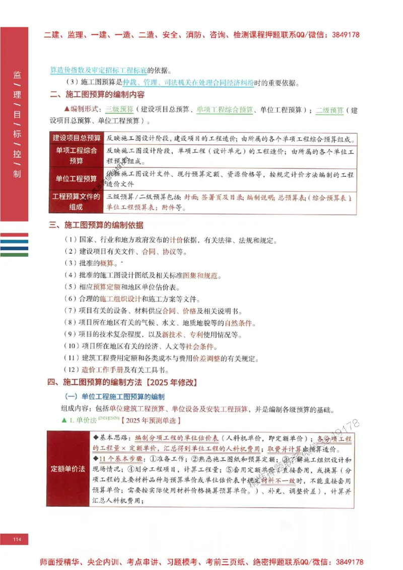 2025年监理土建控制-四色笔记高清_监理工程师_2025监理工程师_2025年监理工程师SVIP_2025年监理土建控制SVIP_01-精华文档✿电子教材✿历年真题