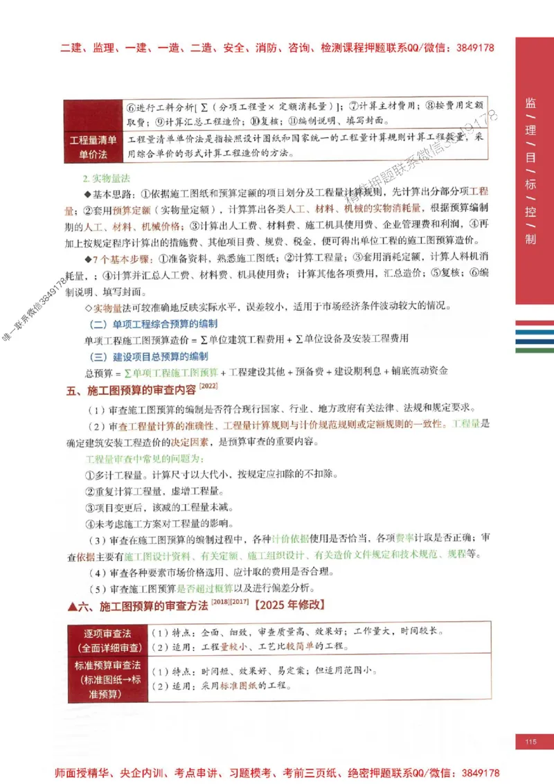 2025年监理土建控制-四色笔记高清_监理工程师_2025监理工程师_2025年监理工程师SVIP_2025年监理土建控制SVIP_01-精华文档✿电子教材✿历年真题