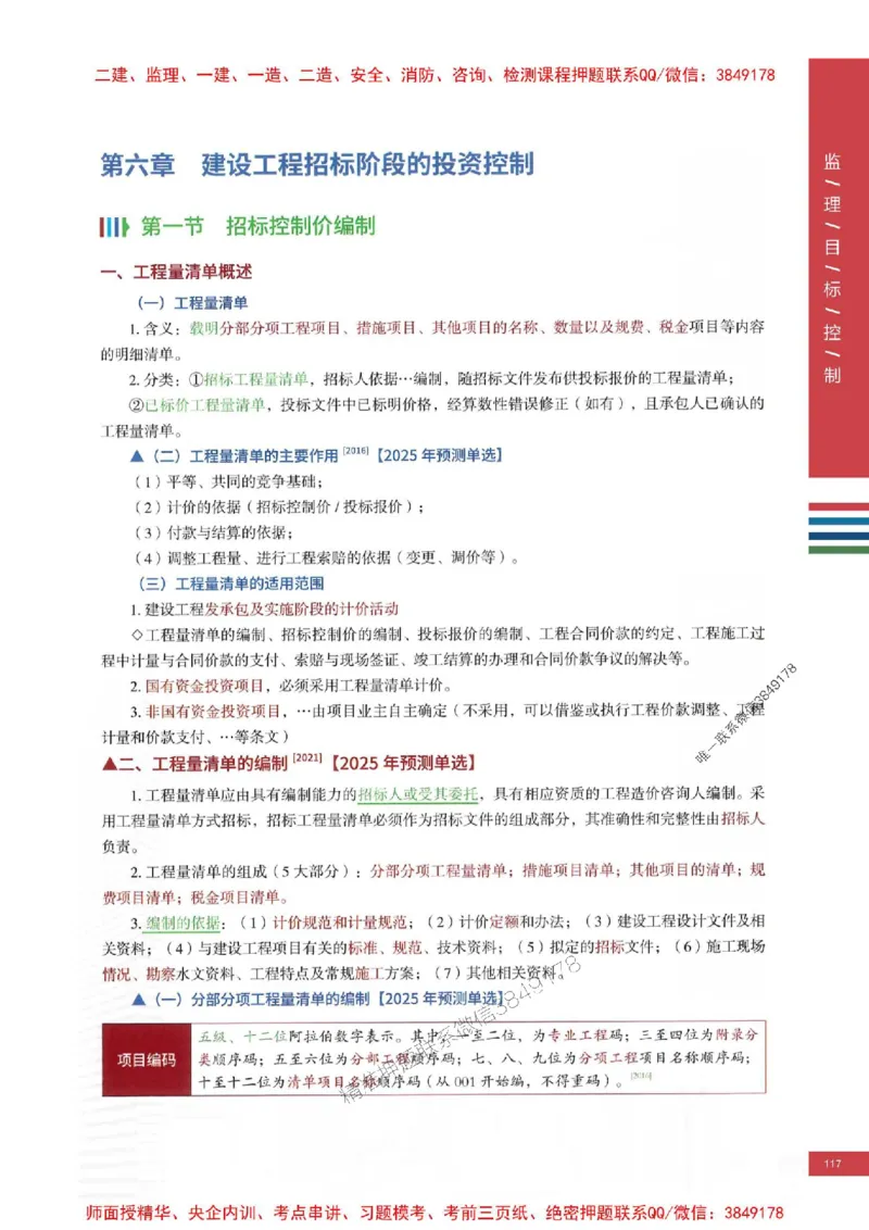 2025年监理土建控制-四色笔记高清_监理工程师_2025监理工程师_2025年监理工程师SVIP_2025年监理土建控制SVIP_01-精华文档✿电子教材✿历年真题