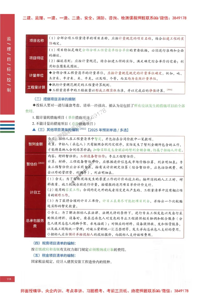 2025年监理土建控制-四色笔记高清_监理工程师_2025监理工程师_2025年监理工程师SVIP_2025年监理土建控制SVIP_01-精华文档✿电子教材✿历年真题