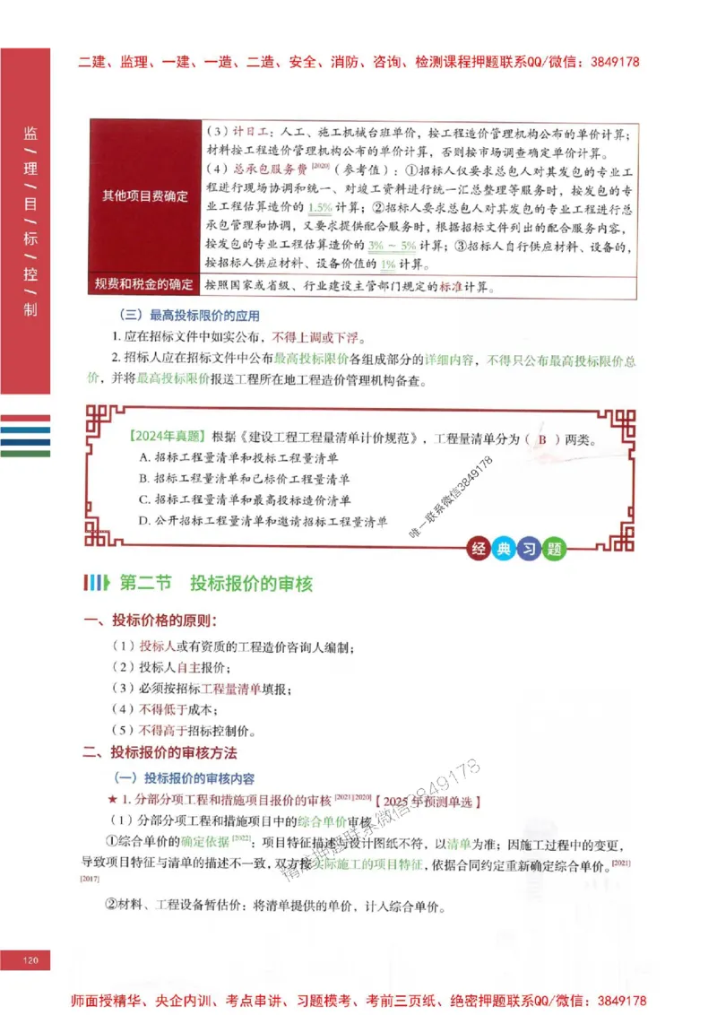 2025年监理土建控制-四色笔记高清_监理工程师_2025监理工程师_2025年监理工程师SVIP_2025年监理土建控制SVIP_01-精华文档✿电子教材✿历年真题