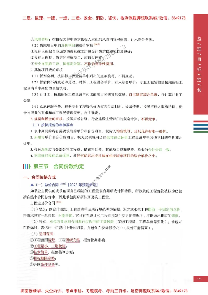 2025年监理土建控制-四色笔记高清_监理工程师_2025监理工程师_2025年监理工程师SVIP_2025年监理土建控制SVIP_01-精华文档✿电子教材✿历年真题